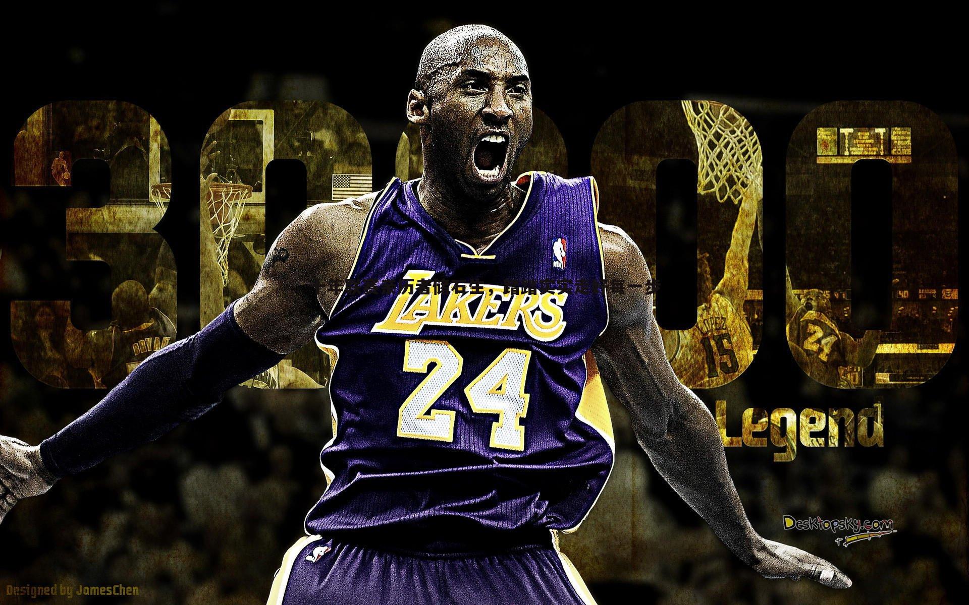 十年联赛亲历者储石生，踏踏实实走好每一步